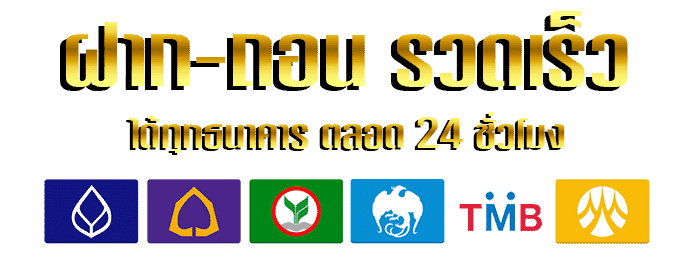 ธนาคาร by god88