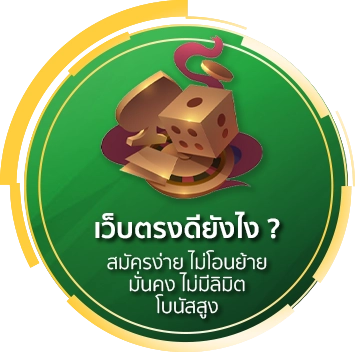 เว็บตรง by god88