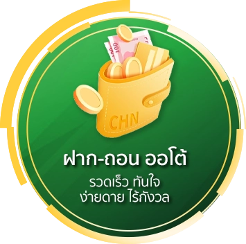 ฝากถอน by god88